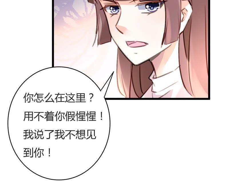 谋爱上瘾 - 第73话 情敌的挑衅 - 第44张图