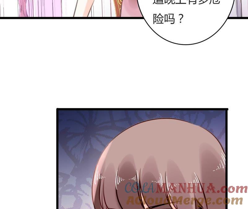 谋爱上瘾 - 第73话 情敌的挑衅 - 第43张图