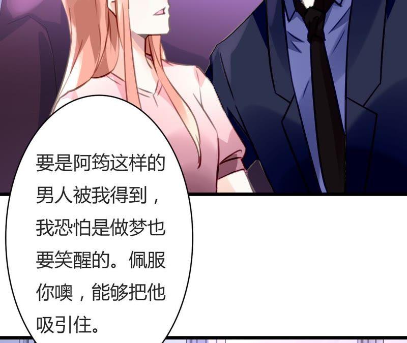 谋爱上瘾 - 第73话 情敌的挑衅 - 第14张图