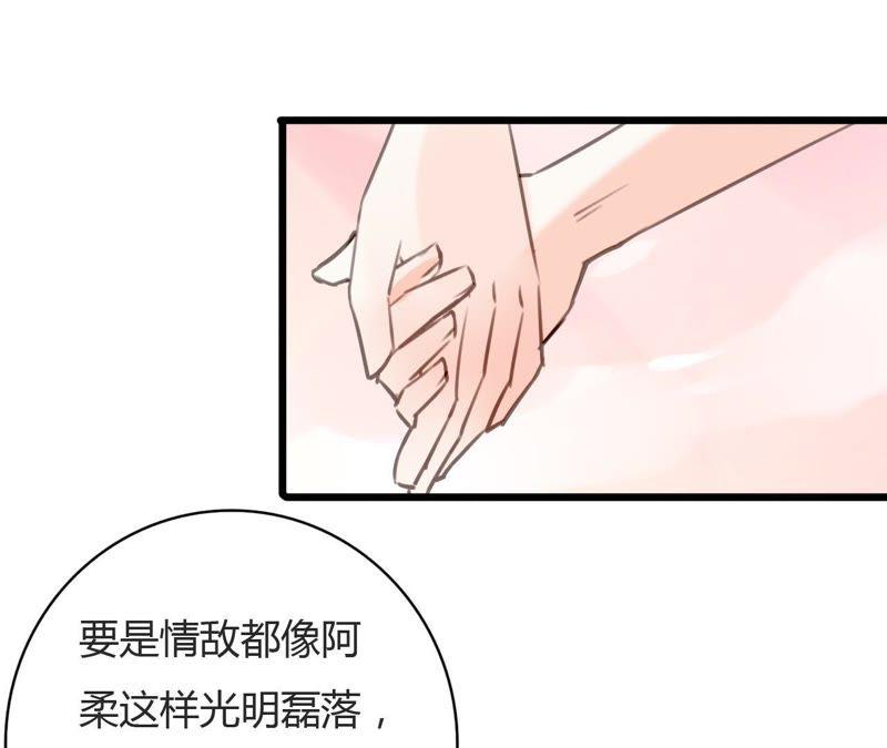 谋爱上瘾 - 第73话 情敌的挑衅 - 第8张图