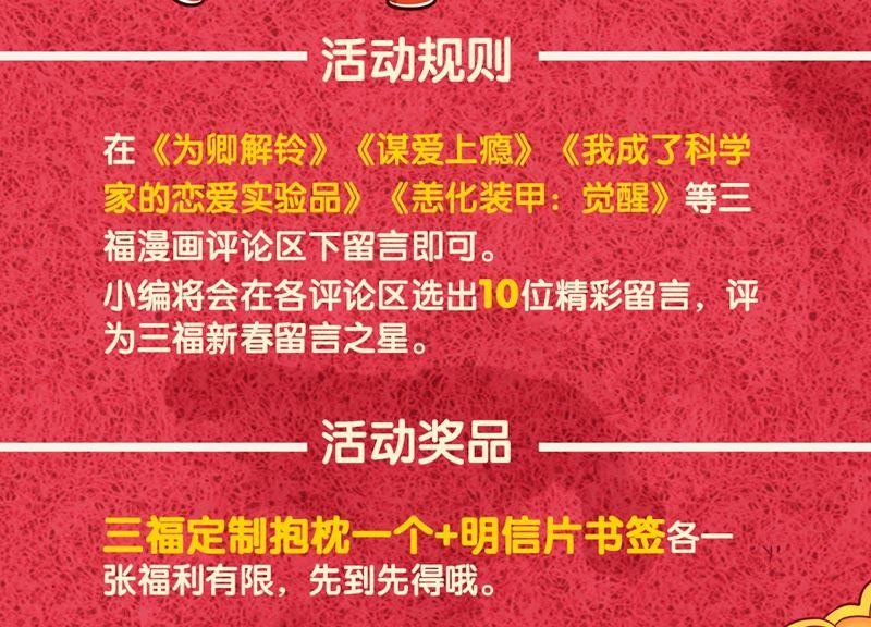 谋爱上瘾 - 第73话 情敌的挑衅 - 第51张图