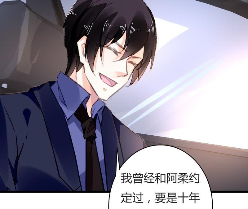 谋爱上瘾 - 第74话 不要挑战我的底线 - 第15张图