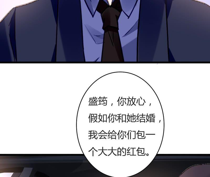 谋爱上瘾 - 第74话 不要挑战我的底线 - 第23张图