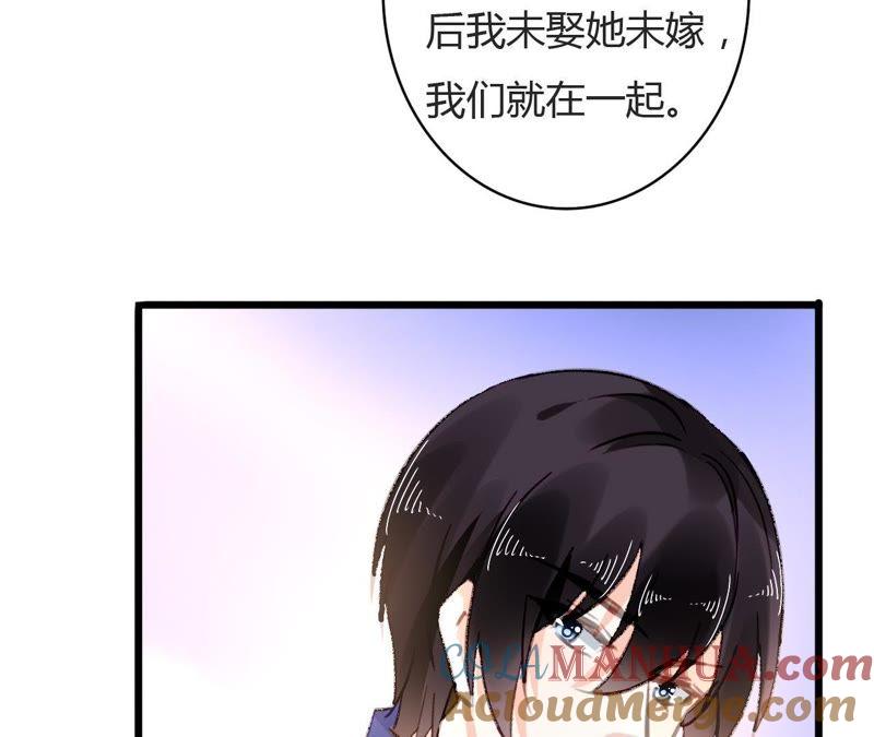 谋爱上瘾 - 第74话 不要挑战我的底线 - 第16张图