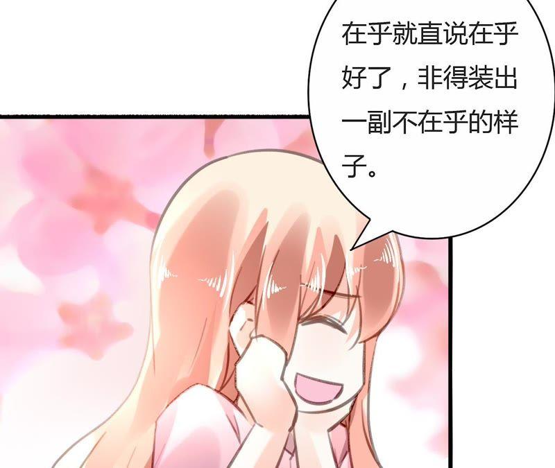 谋爱上瘾 - 第74话 不要挑战我的底线 - 第36张图