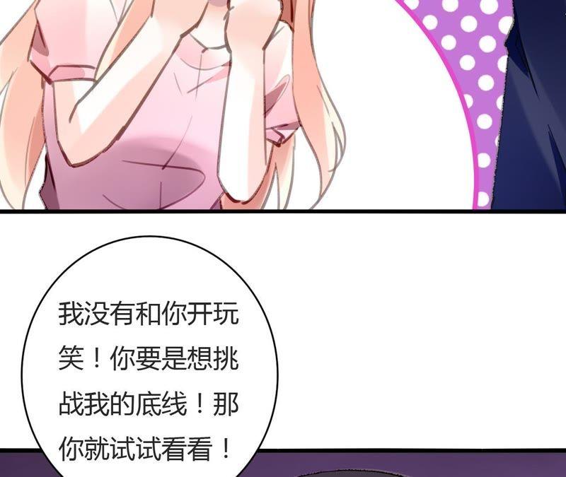 谋爱上瘾 - 第74话 不要挑战我的底线 - 第32张图