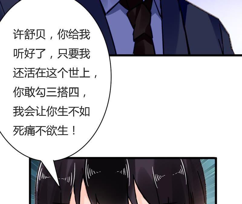 谋爱上瘾 - 第74话 不要挑战我的底线 - 第29张图