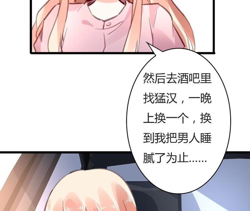 谋爱上瘾 - 第74话 不要挑战我的底线 - 第26张图