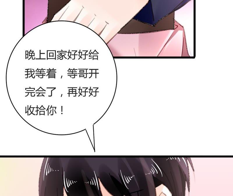 谋爱上瘾 - 第74话 不要挑战我的底线 - 第47张图