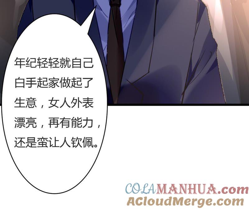 谋爱上瘾 - 第74话 不要挑战我的底线 - 第7张图