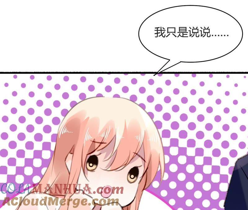 谋爱上瘾 - 第74话 不要挑战我的底线 - 第31张图