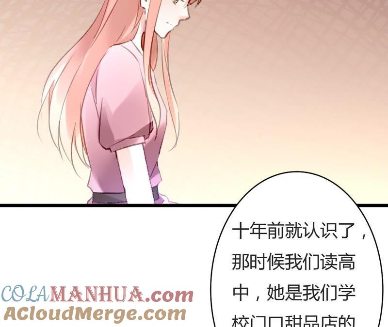 谋爱上瘾 - 第74话 不要挑战我的底线 - 第4张图