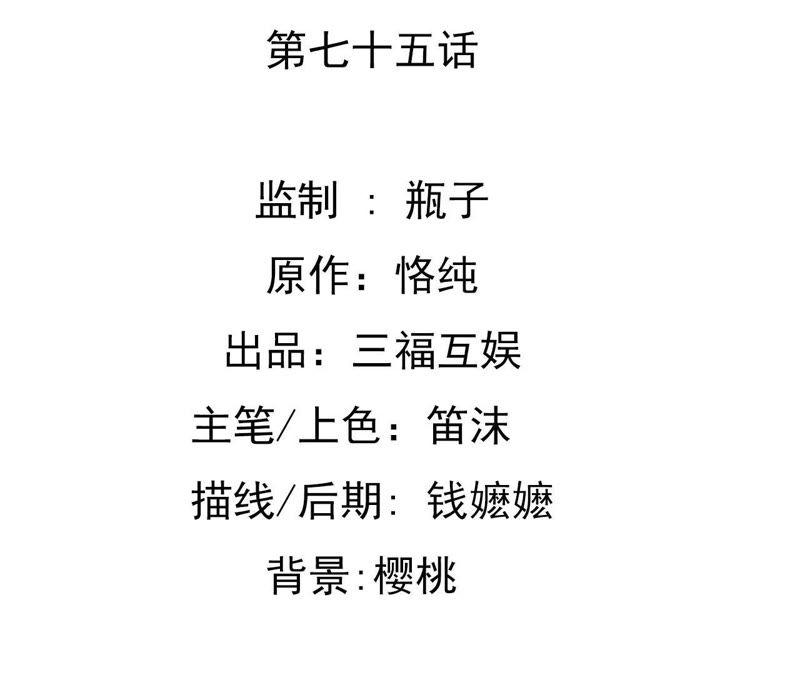 谋爱上瘾 - 第75话 温暖的他 - 第2张图