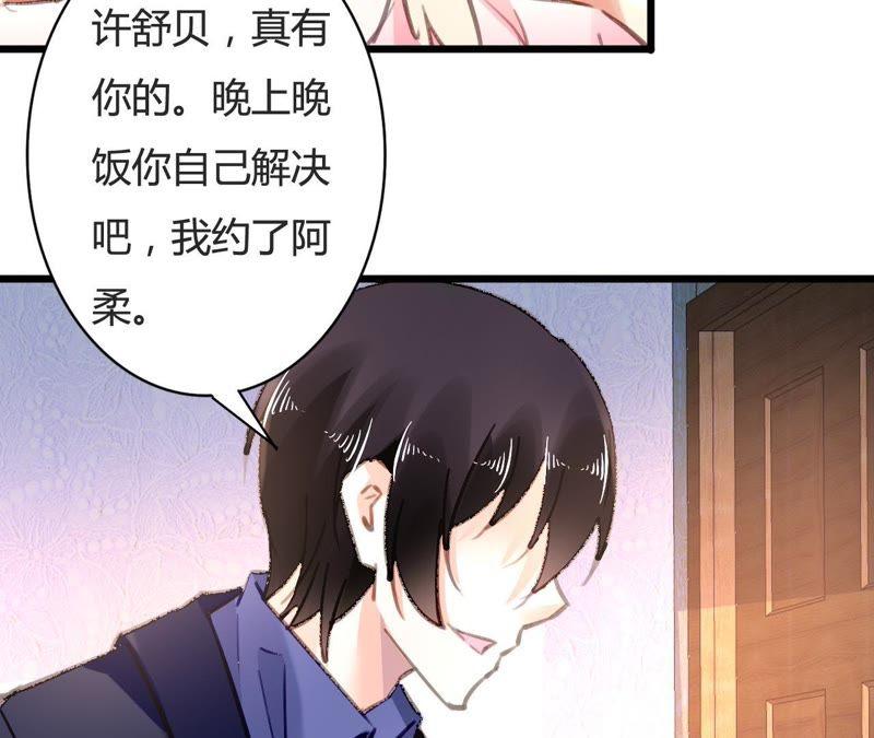 谋爱上瘾 - 第76话 半个老公 - 第44张图