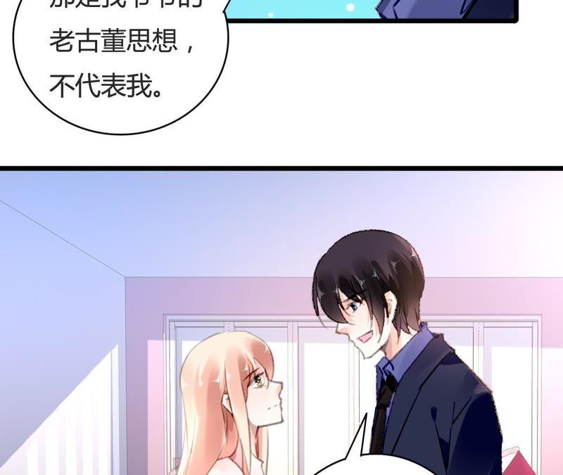 谋爱上瘾 - 第76话 半个老公 - 第5张图