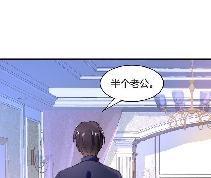 谋爱上瘾 - 第76话 半个老公 - 第21张图