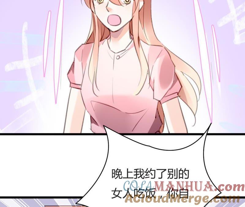 谋爱上瘾 - 第76话 半个老公 - 第46张图