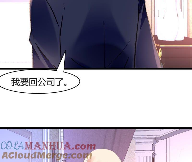 谋爱上瘾 - 第76话 半个老公 - 第37张图