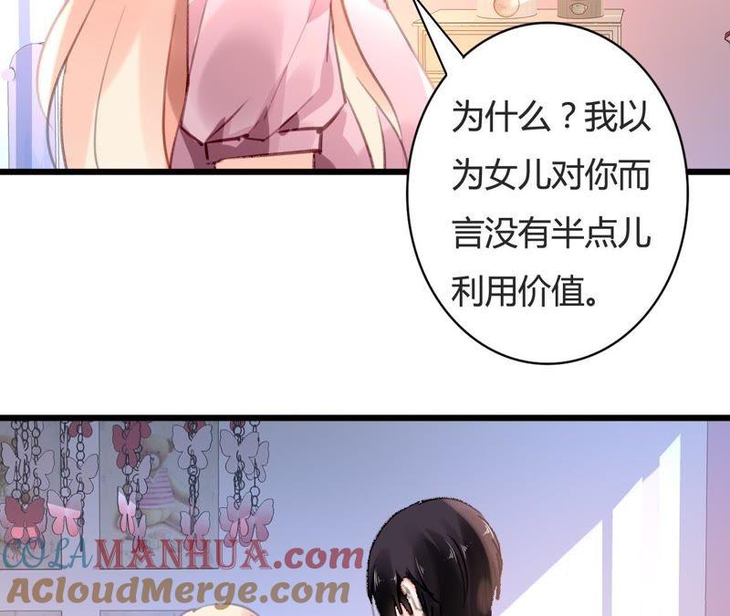 谋爱上瘾 - 第76话 半个老公 - 第10张图