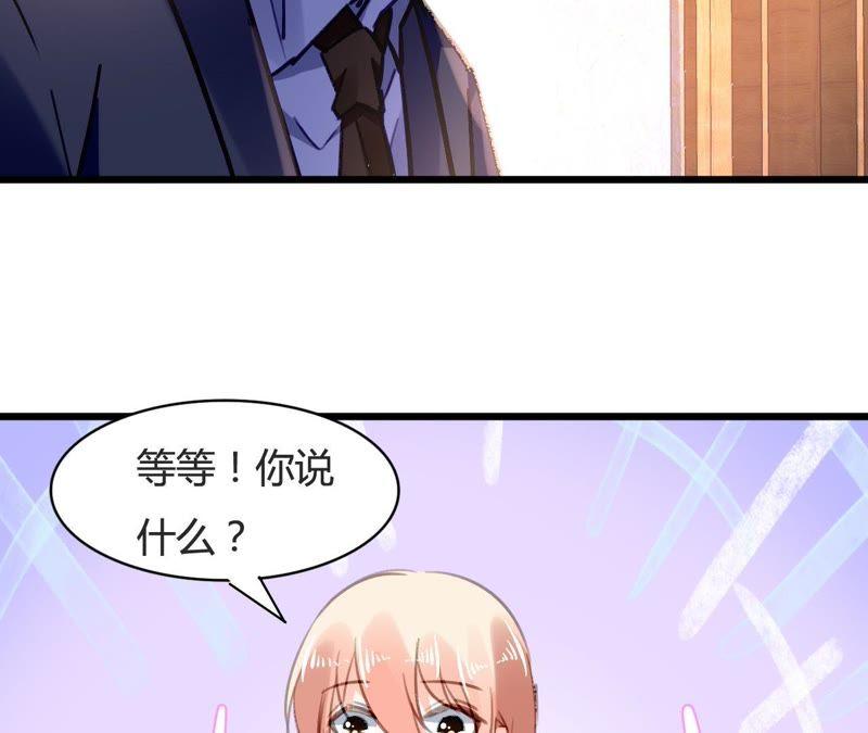 谋爱上瘾 - 第76话 半个老公 - 第45张图