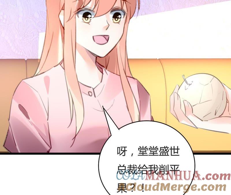 谋爱上瘾 - 第76话 半个老公 - 第34张图