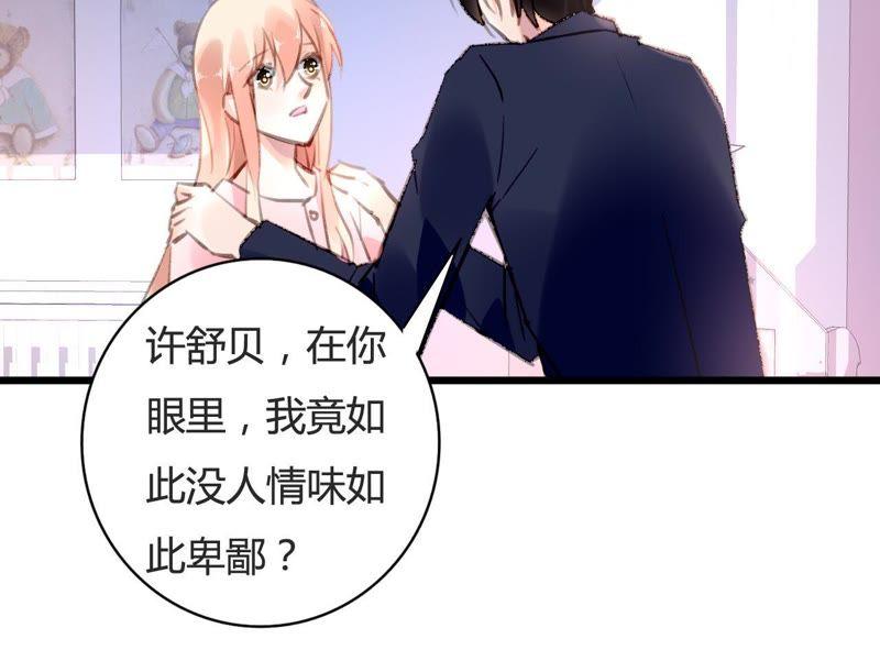 谋爱上瘾 - 第76话 半个老公 - 第11张图