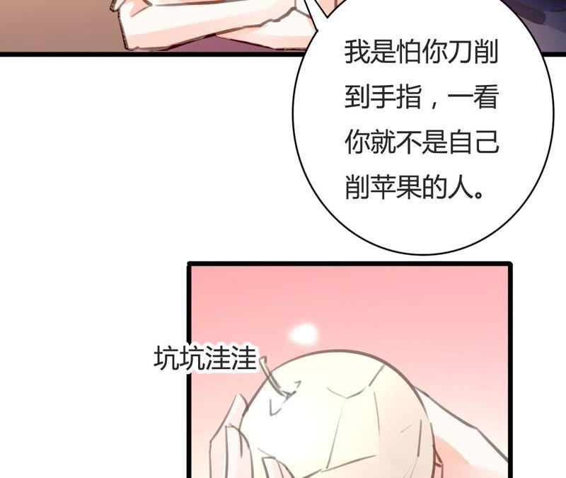 谋爱上瘾 - 第76话 半个老公 - 第32张图