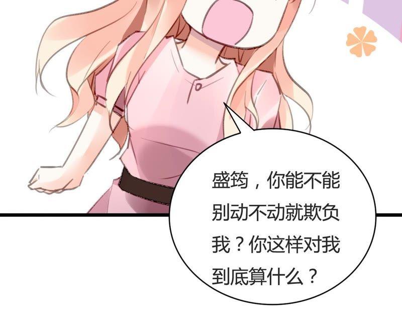 谋爱上瘾 - 第76话 半个老公 - 第20张图