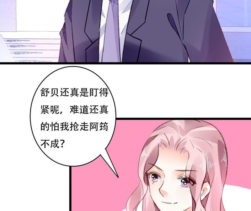 谋爱上瘾 - 第77话 第三者 - 第27张图