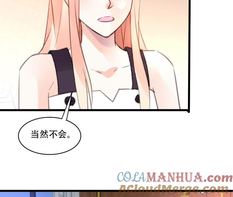 谋爱上瘾 - 第77话 第三者 - 第46张图