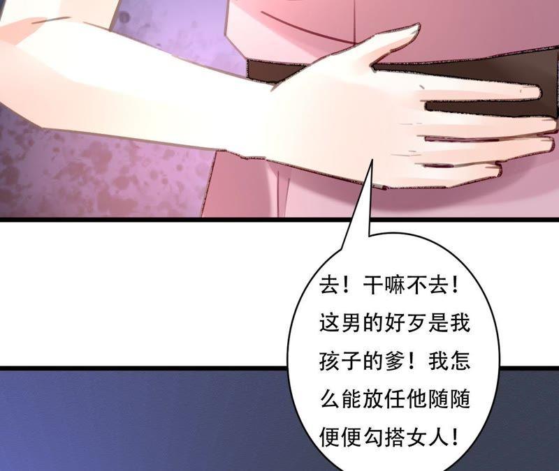 谋爱上瘾 - 第77话 第三者 - 第6张图