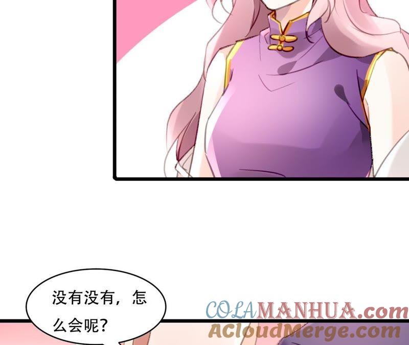 谋爱上瘾 - 第77话 第三者 - 第28张图