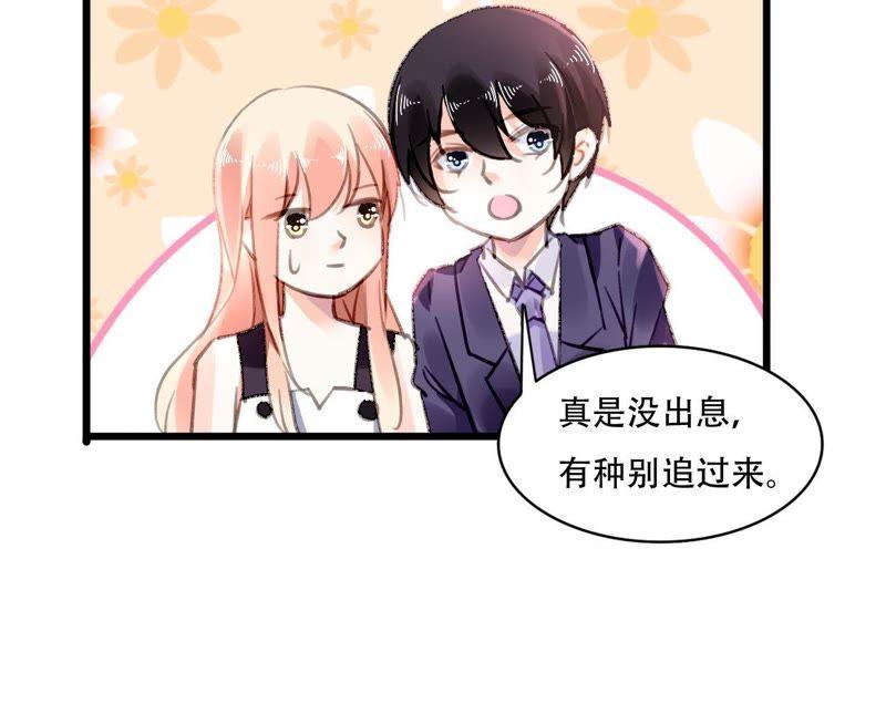 谋爱上瘾 - 第77话 第三者 - 第38张图