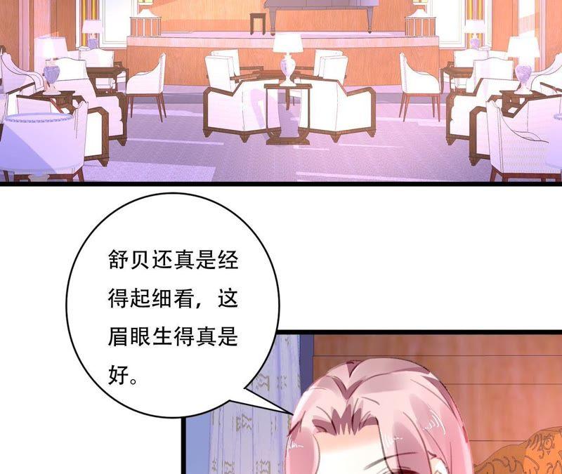 谋爱上瘾 - 第77话 第三者 - 第33张图