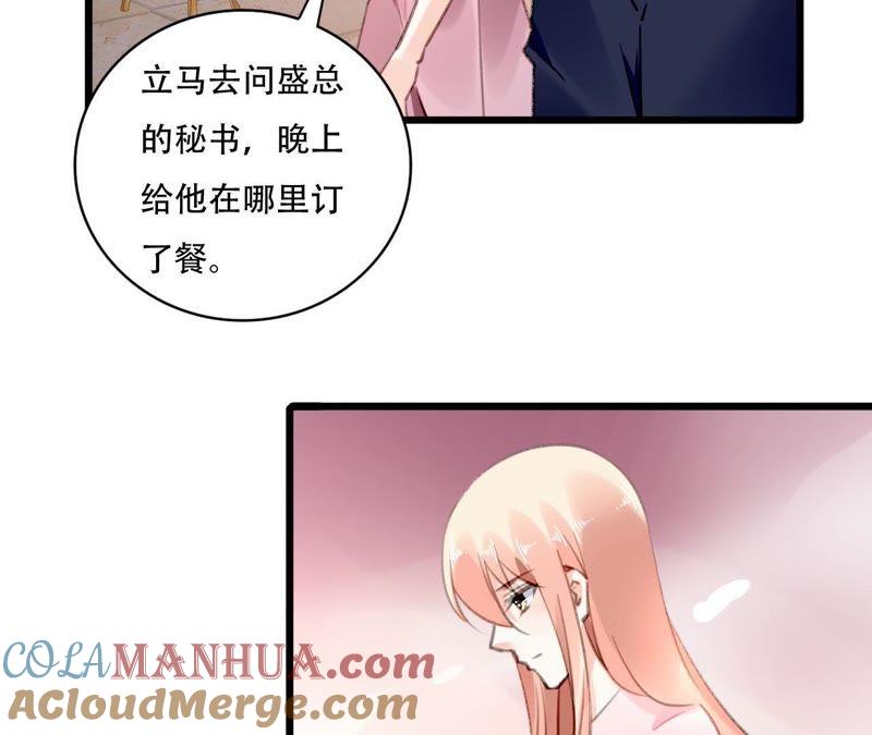 谋爱上瘾 - 第77话 第三者 - 第4张图