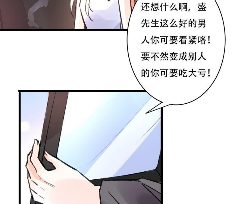 谋爱上瘾 - 第77话 第三者 - 第18张图