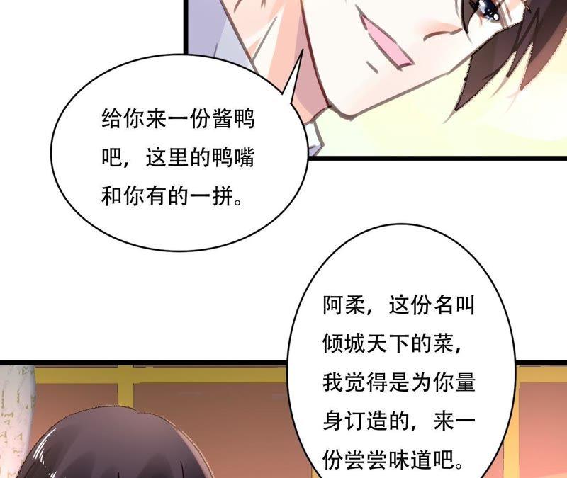 谋爱上瘾 - 第77话 第三者 - 第41张图