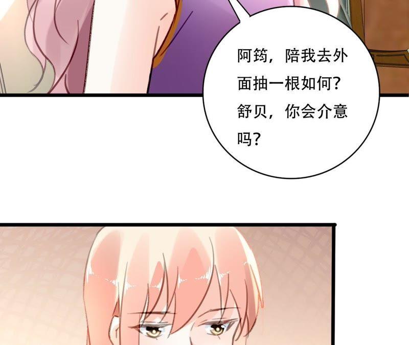 谋爱上瘾 - 第77话 第三者 - 第45张图