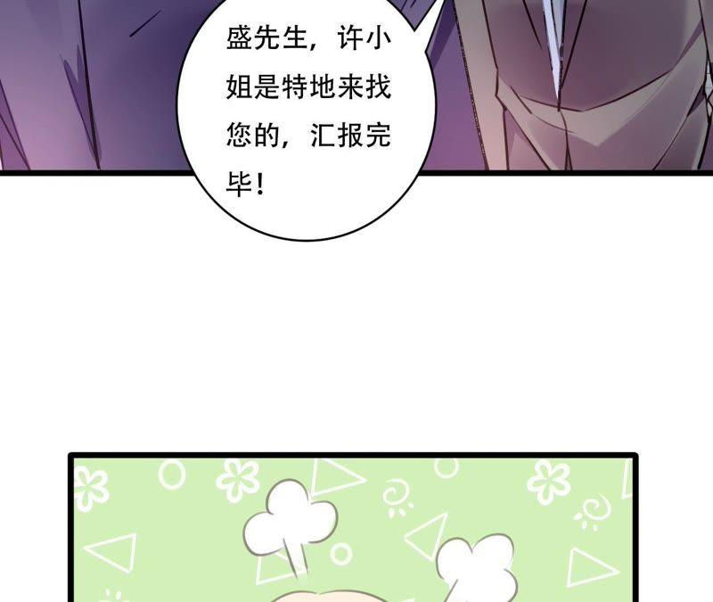 谋爱上瘾 - 第77话 第三者 - 第24张图