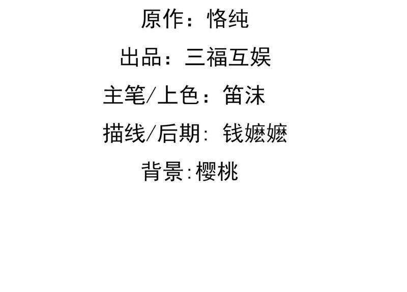 谋爱上瘾 - 第77话 第三者 - 第2张图