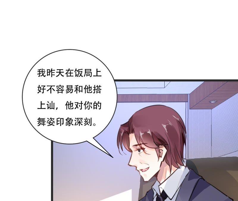 谋爱上瘾 - 第78话 口是心非 - 第39张图