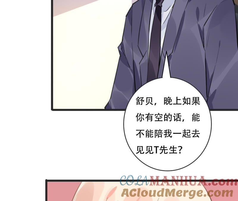 谋爱上瘾 - 第78话 口是心非 - 第40张图