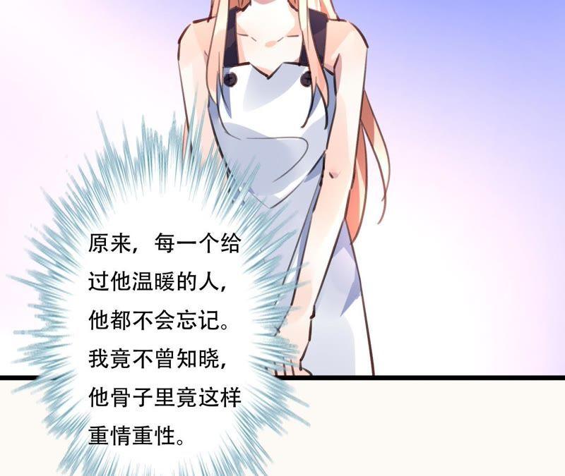 谋爱上瘾 - 第78话 口是心非 - 第5张图