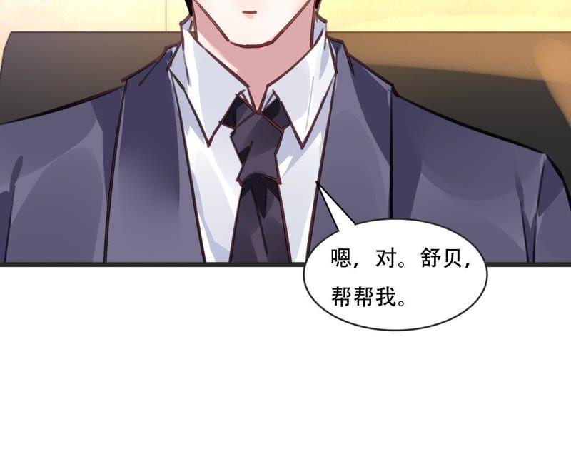 谋爱上瘾 - 第78话 口是心非 - 第47张图