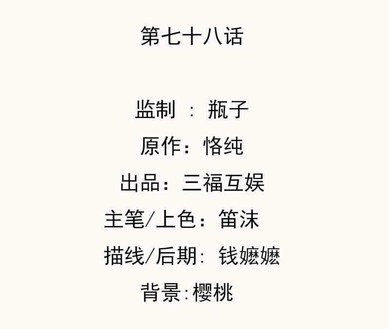 谋爱上瘾 - 第78话 口是心非 - 第2张图