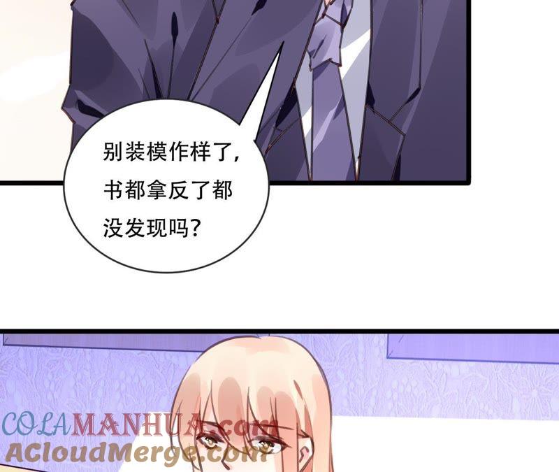 谋爱上瘾 - 第78话 口是心非 - 第22张图