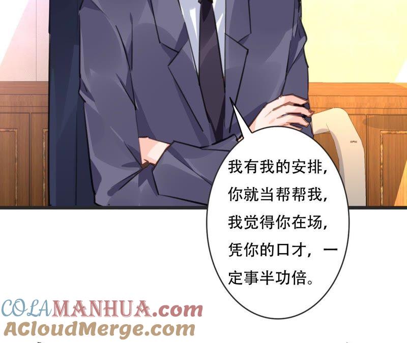 谋爱上瘾 - 第78话 口是心非 - 第43张图