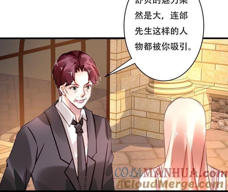 谋爱上瘾 - 第79话 一面之缘 - 第46张图