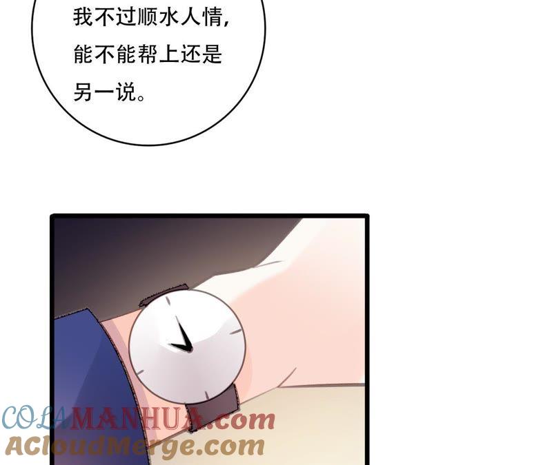 谋爱上瘾 - 第79话 一面之缘 - 第37张图