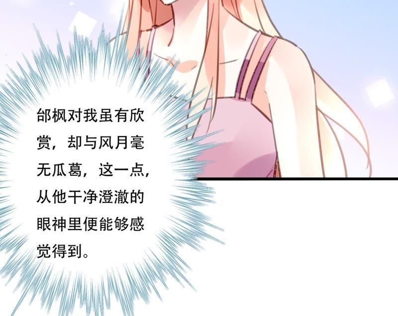 谋爱上瘾 - 第79话 一面之缘 - 第48张图